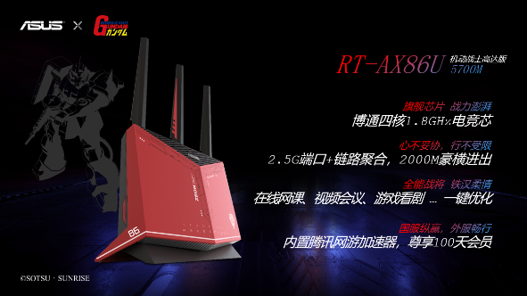 天生高能ROG 2020新品发布会 机动战士高达版路由震撼首发