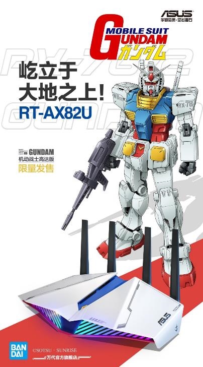 天生高能ROG 2020新品发布会 机动战士高达版路由震撼首发