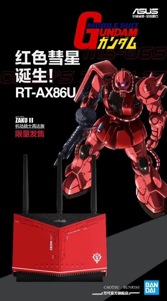 天生高能ROG 2020新品发布会 机动战士高达版路由震撼首发