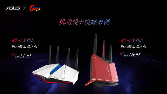 天生高能ROG 2020新品发布会 机动战士高达版路由震撼首发