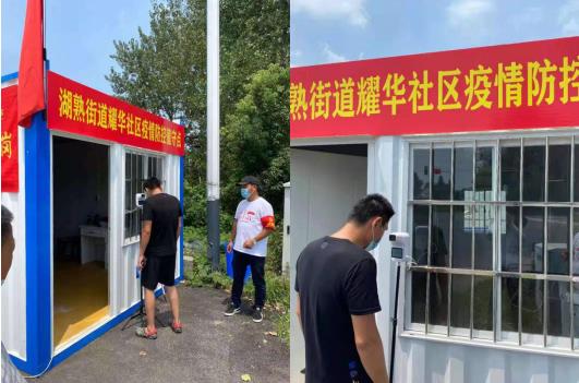 耀华社区以科技力量助力疫情防控
