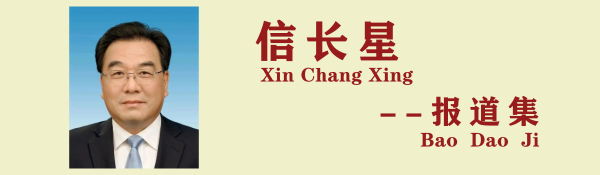 信长星