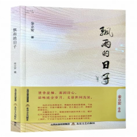 捧读《飘雨的日子》——金立安先生诗集读后琐记