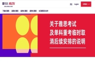 雅思主办方致歉：10月14日起全面恢复，19日、20日增设免费场，对受影响异地考生推出交通、住宿费用报销方案