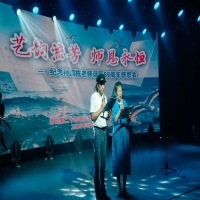 艺韵流芳 师恩永恒——纪念孙国栋老师诞辰87周年感恩会在青岛温情举办