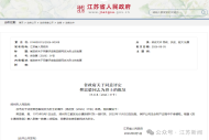 江苏省政府：同意评定樊忠毅同志为烈士