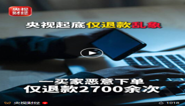 男子申请“仅退款”被拒，为泄愤报复在900余家店铺恶意下单2700余次，金额累计1000余万元！法院判了