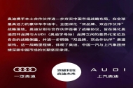 奥迪中国官宣：四环标归一汽，字母标（AUDI）归上汽