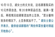 四川一炸串摊主被顾客差评后跳河轻生，家属：对方购买10元自选炸菜，因对菜量不满，在多平台发帖“避雷”