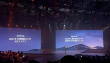 朱华荣：阿维塔计划2027年实现全球销量40万辆