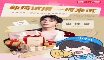 李佳琦直播间《新琦试用》助力品牌升级 真实反馈推动产品优化