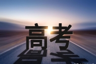 江苏2027年高考11月1日起网上报名