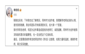 
							单依纯向李荣浩“诚恳道歉”