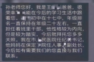 家长在班级群称“自己是市人民医院纪委书记，孩子妈妈是保定学院人事处副处长”，希望老师多关照孩子
