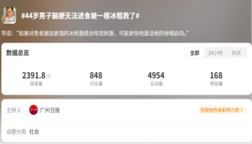 44岁男子脑梗无法进食，被一根冰棍救了！网友：可以名正言顺吃冰激凌了