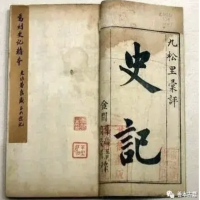 《史记》中为何有文字是倒着印的 