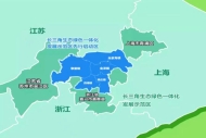 长三角一体化示范区开启新一轮跨省域联合招商