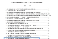 江苏2项案例入选！全国自贸区第六批“最佳实践案例”公布