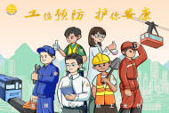 江苏出台工伤预防五年行动计划实施方案 首次纳入新就业形态人员