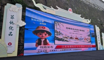 江苏发布5条地理标志非遗文旅线路