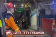 最高检挂牌督办山西沁源煤矿爆炸重大责任事故案