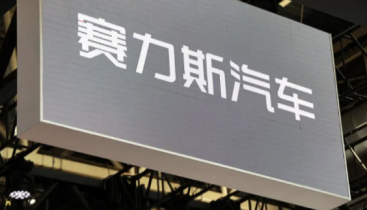 秘密造车两年，赛力斯不甘做“代工厂”？