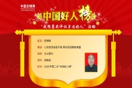 江苏省11人荣登2026年第三批“中国好人榜”
