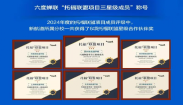 2026南京新航道雅思寒假班课程火热预报中