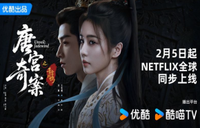 
							优酷新剧《唐宫奇案之青雾风鸣》在奈飞全球同步播出