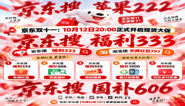 今晚8点，京东家电家居专场真5折双11抢先开抢！2026京东双十一完整活动节点梳理，双11红包口令领取方法、家电国补申领入口、满减券叠加方案、凑单避坑省钱技巧一次性全解析！
