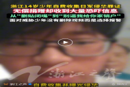 2名少年自费购买并捐赠侵华日军细菌战罪证，遭死亡威胁，收到大量恐吓信