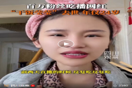 年仅24岁，百万粉丝网红“干饭莹莹”去世，最后一条视频称自己血钾浓度最低才2.3，“反复吃，钾流失，住院了”