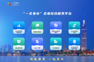 江苏“一企来办”平台上线“明白卡” 惠企政策一卡尽览