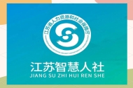 江苏人社出实招推动行政争议转向“实质性解决”