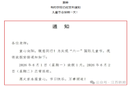 多地已明确：6月1日儿童节放假！