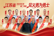 江苏3位勇士荣登全国“见义勇为勇士榜”