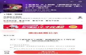 
							郭德纲被立案调查，多场演出延期或取消；此前演出时未经报备篡改红歌遭举报