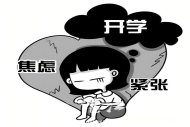 开学2周，16岁女孩三次在晚自习上突然濒临窒息，化验单却全部正常，父母称其“装病逃学”，医生提醒