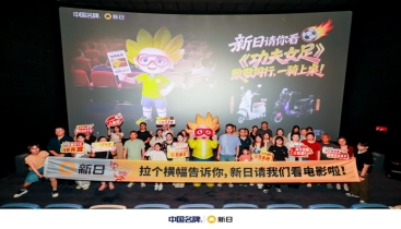 新日"开学季"宠粉观影会：致敬同行者，一场属于追梦人的光影之约！