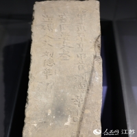 南京明城墙砖文为何出现简体字？官方回应来了