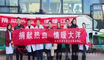 挽起“医”袖，为爱接力——盐城市亭湖区大洋街道社区卫生服务中心开展无偿献血活动