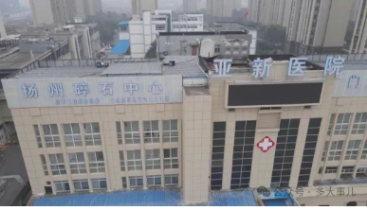 扬州一医院涉嫌违规挂牌！媒体记者采访被阻止拍摄…