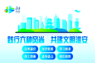 “城客e家”上新 淮安市民可以一码通行苏沪
