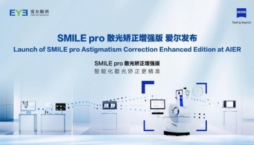 上海爱尔眼科医院新升级SMILEpro散光矫正增强版，正式开启智能激光手术新纪元