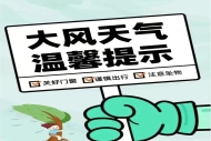 受台风“科罗旺”影响 江苏发布大风预警