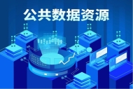 江苏省数据局发布第5批公共数据“跑起来”实践案例