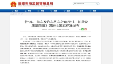 车辆外廓尺寸国标发布：智能车辆放宽雷达、摄像头等局部凸出尺寸限制，满足车辆盲区监测、自动驾驶环境感知等使用需求