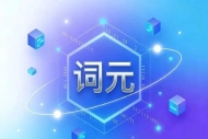 南京将发放词元券 设立50亿元“物理AI与世界模型投资基金”
