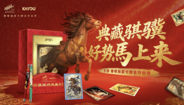卡牌首次亮相央视春晚，卡游马年典藏卡牌将融入节目
