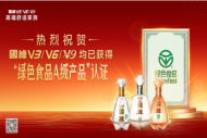 “生态好水”，成就国缘V系“舒适”绿色之源